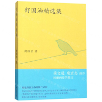 [N]舒国治精选集-9787532172283