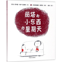 [N]丽塔和小东西的星期天-9787109227422