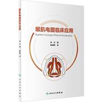 [M]喉肌电图临床应用-9787117337939