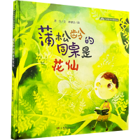 [M]蒲松龄的同桌是花仙 常立,薛濛远 著 -9787556261352