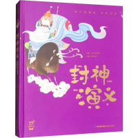 [M]封神演义-9787539563268