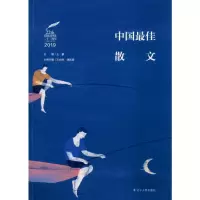 [M]2019中国最佳散文-9787205097844