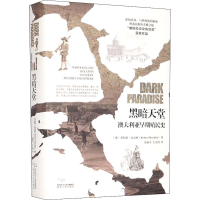 [M]黑暗天堂 澳大利亚早期殖民史-9787224133592