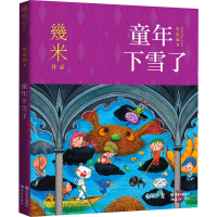 [M]童年下雪了-9787514392548