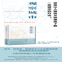 [M]观察城市-9787302592518