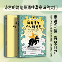 [M]海龟先生的心理疗愈 用寓言故事治愈心灵 (加)塞尔日·马基 著 宋义铭 译 -9787517093428