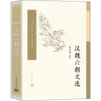 [M]汉魏六朝文选 刘文忠 -9787020157624