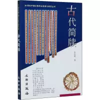 [M]古代简牍-9787501013982