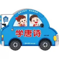 [M]我的认知书 学唐诗 赵倩 编 -9787549847631