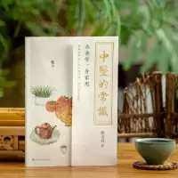 [M]中医的常识-9787539083940