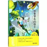 [M]梦里梦外的孩子-9787550511767