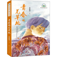 [M]青春的荒草地-9787520205481