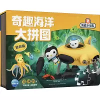 [M]海底小纵队 奇趣海洋大拼图 拯救篇-9787556052813