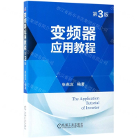 [N]变频器应用教程(第3版)-9787111622550