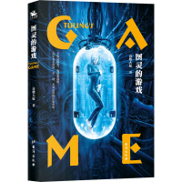 [M]图灵的游戏 高楼大厦 著 -9787516807903