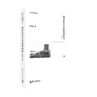 [M]湖北历史文化地理研究 修订本-9787554017999