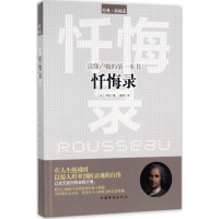 [M]读懂卢梭的第一本书-9787511368706