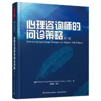 [M]心理咨询师的问诊策略(第六版)(万千心理)-9787501969272