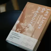 [M]记忆之场 法国国民意识的文化社会史-9787305222313