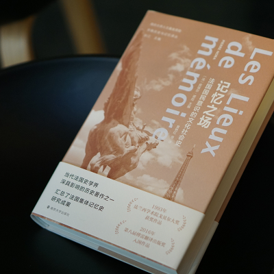 [M]记忆之场 法国国民意识的文化社会史-9787305222313