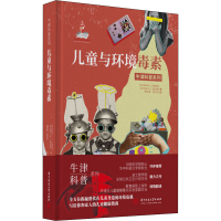 [M]儿童与环境毒素-9787568075602