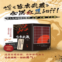 [M]宫本武藏:全6册 (日)吉川英治 著 吉川英治 编 王维幸 译 -9787544299121