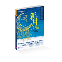 [M]新月集-9787561949450