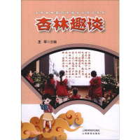 [M]杏林趣谈 王平 著 -9787547852934