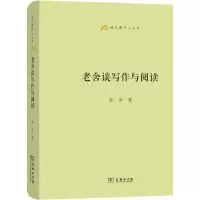 [M]老舍谈写作与阅读-9787100200776