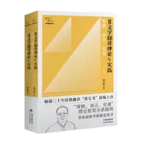 [M]非文学翻译理论与实践 理解、表达、变通(全2册)-9787500170051