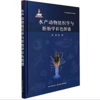 [M]水产动物组织学与胚胎学彩色图谱-9787109283930