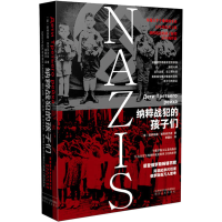 [M]纳粹战犯的孩子们-9787224132175