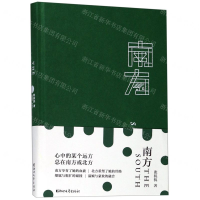 [N]南方(精)-9787533957469