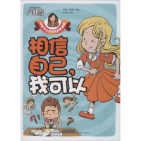 [M]相信自己,我可以-9787558171420