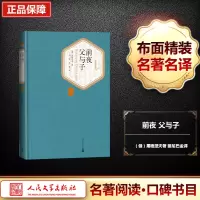 [M]前夜 父与子-9787020115891