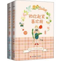 [M]劝你赶紧喜欢我(全2册)-9787555227687