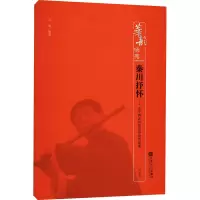 [M]秦川抒怀——笛子西北风格音乐会作品集(简谱版)-9787103061862