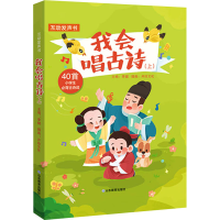 [M]我会唱古诗(上)-9787570115174