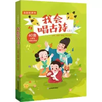 [M]我会唱古诗(上)-9787570115174