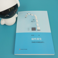 [M]磁性课堂 劳动技术课就这样上-9787576015287