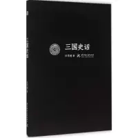 [M]三国史话-9787560975757