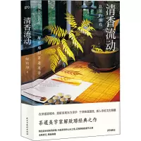 [M]清香流动-9787513928076