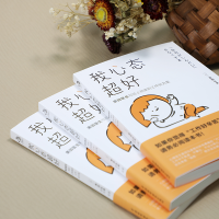 [M]我心态超好 奥田医生写给上班族的工作处方笺-9787522604404