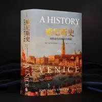 [M]威尼斯史(向海而生的城市共和国)(精)-9787544785778