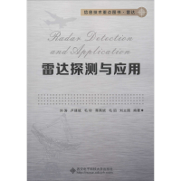[M]雷达探测与应用 刘涛 等 著 -9787560654386