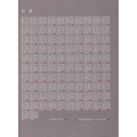 [M]《说文解字》疒部疏 张纲 著 -9787117318815