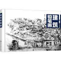 [M]建筑铅笔画-9787122329981