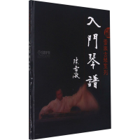 [M]雷激古琴系列 入门琴谱-9787552306941