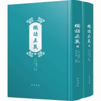 [M]国语正义(全2册)-9787553115597