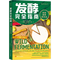 [M]发酵完全指南 风味营养和方法 (美)桑德尔·埃利克斯·卡茨 著 -9787220120176